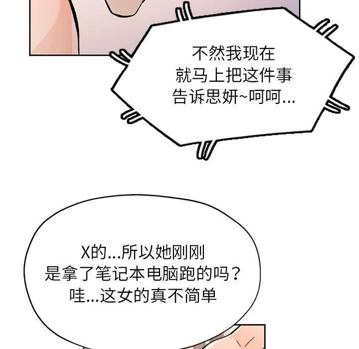 脱轨关系 - 第47話 - page 83