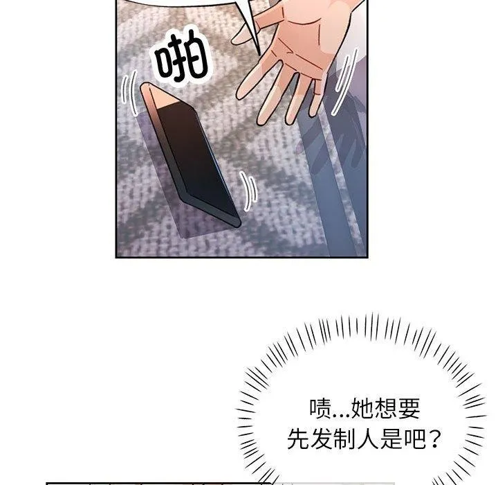 脱轨关系 - 第47話 - page 84