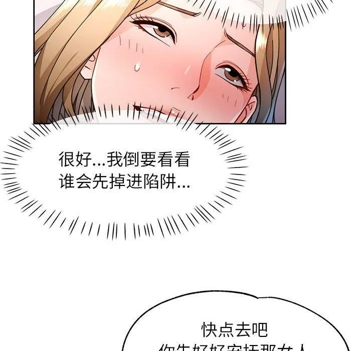 脱轨关系 - 第47話 - page 85