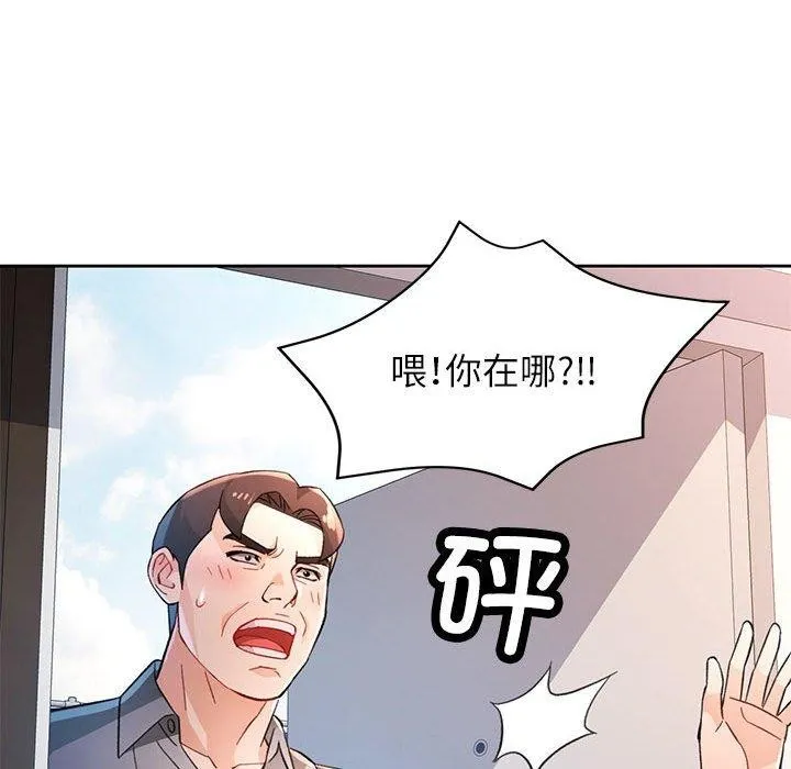 脱轨关系 - 第47話 - page 91