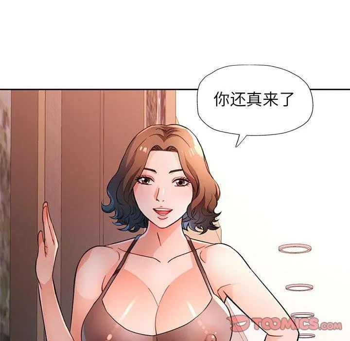 脱轨关系 - 第47話 - page 93