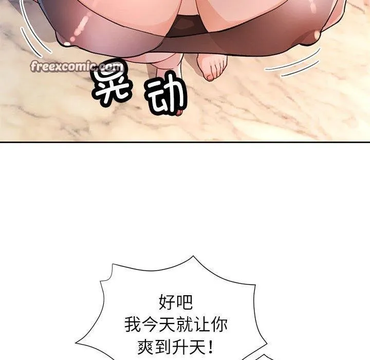 脱轨关系 - 第47話 - page 96