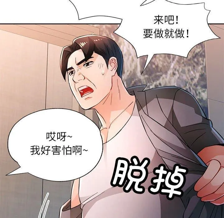 脱轨关系 - 第47話 - page 97