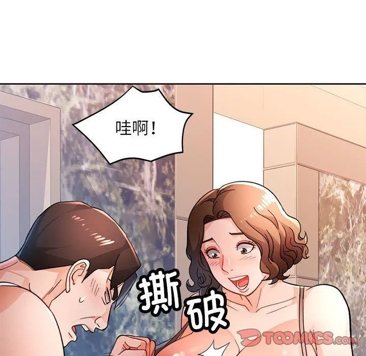 脱轨关系 - 第47話 - page 99
