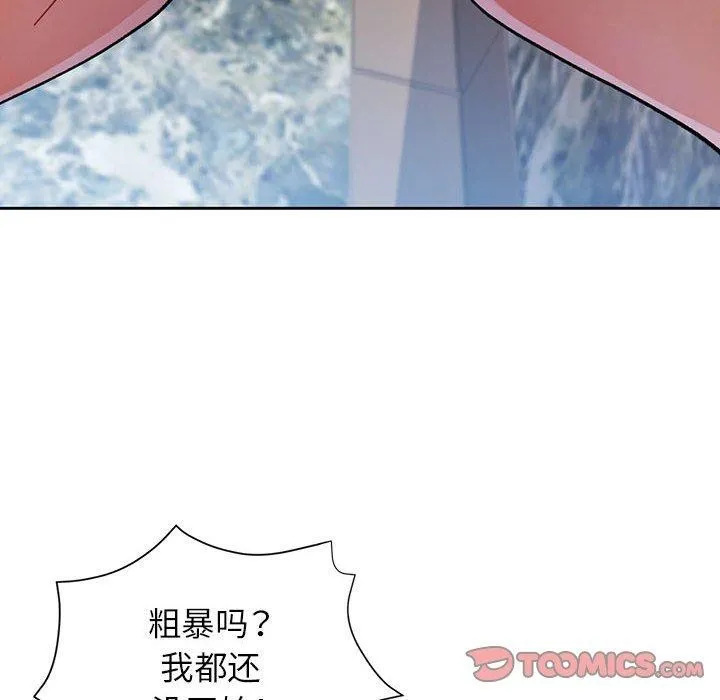 脱轨关系 - 第47話 - page 105