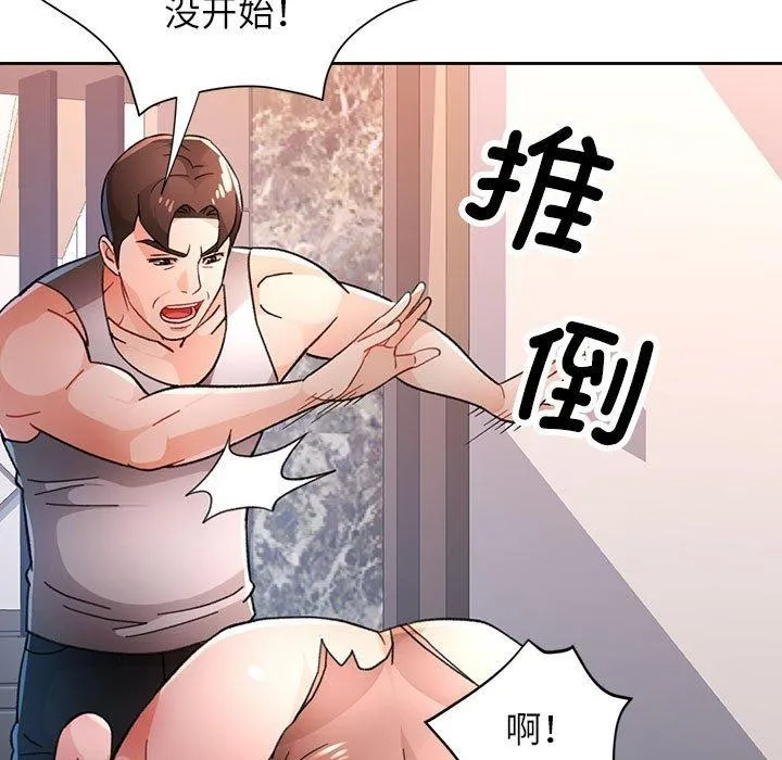 脱轨关系 - 第47話 - page 106