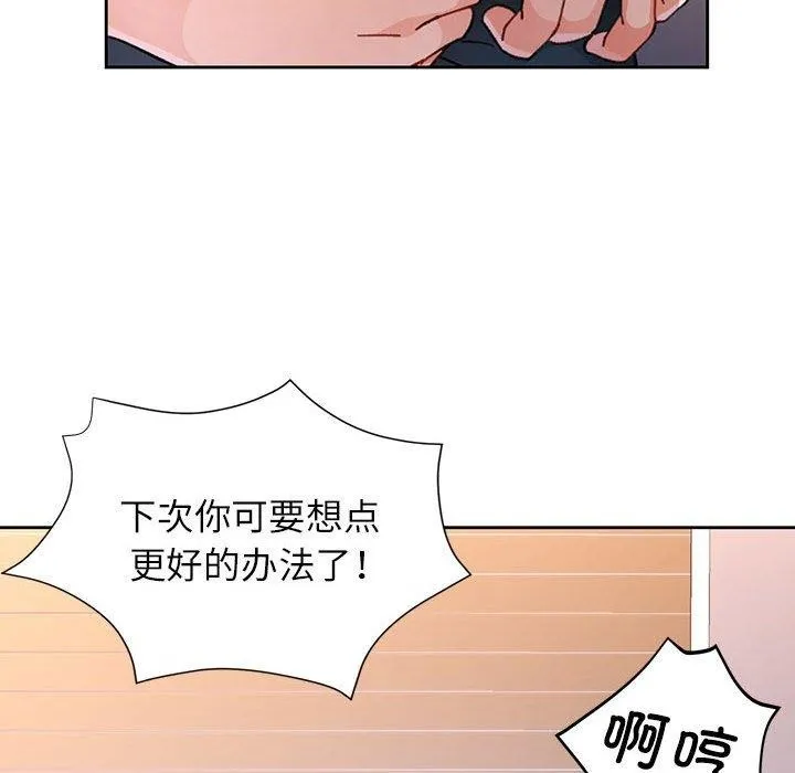 脱轨关系 - 第47話 - page 109