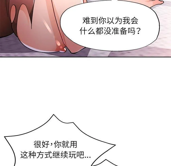 脱轨关系 - 第47話 - page 116