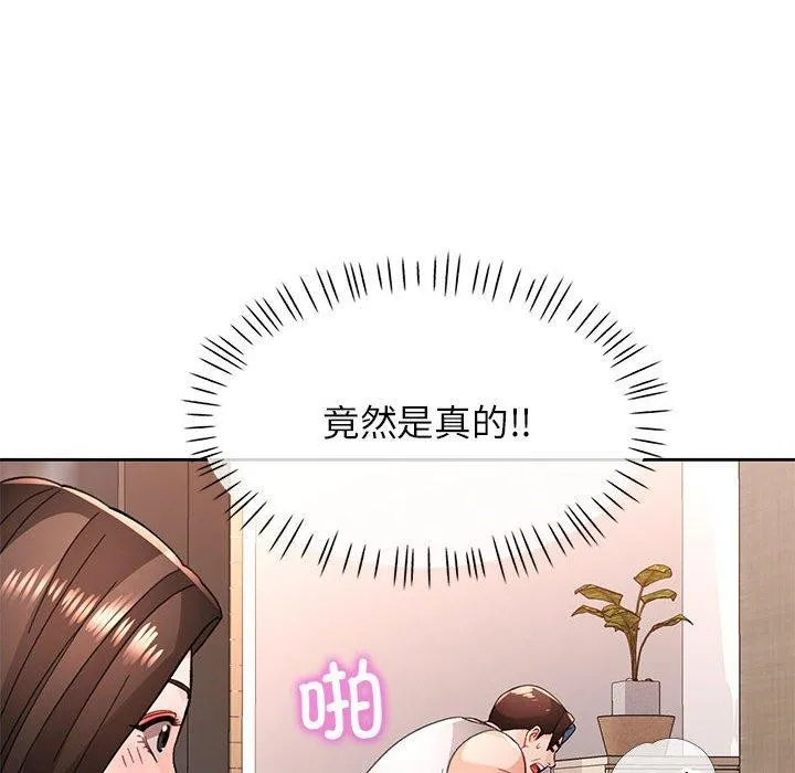 脱轨关系 - 第47話 - page 134