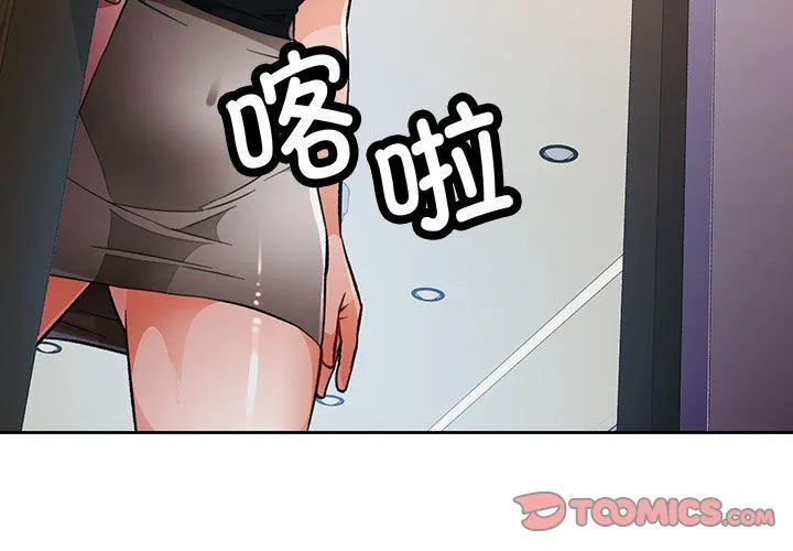 脱轨关系 - 第18話 - page 3