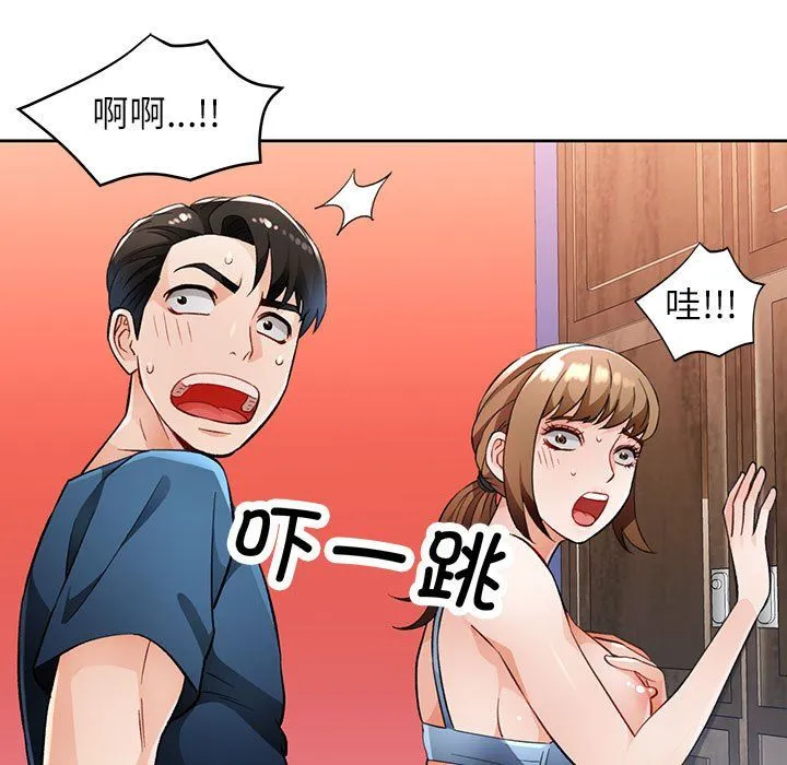 脱轨关系 - 第18話 - page 5