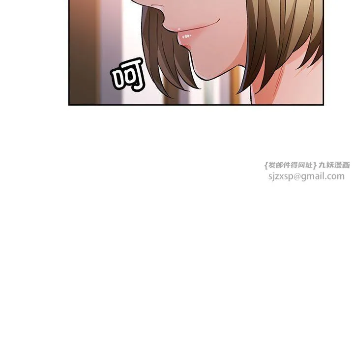 脱轨关系 - 第18話 - page 9