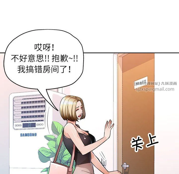 脱轨关系 - 第18話 - page 10