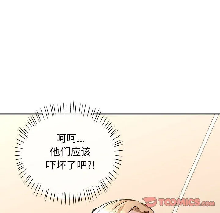 脱轨关系 - 第18話 - page 12