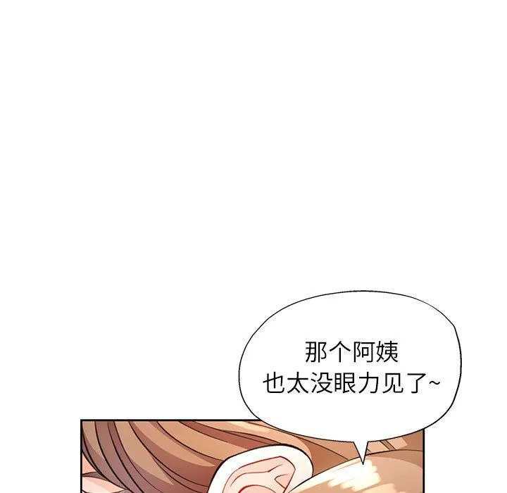 脱轨关系 - 第18話 - page 20