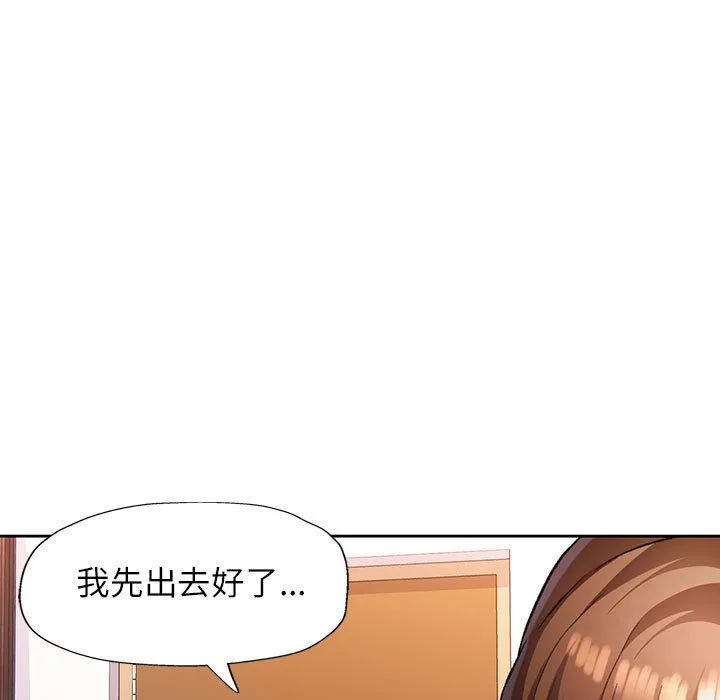 脱轨关系 - 第18話 - page 22