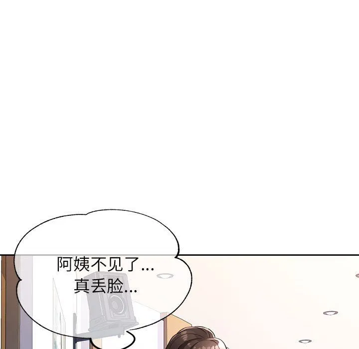 脱轨关系 - 第18話 - page 24