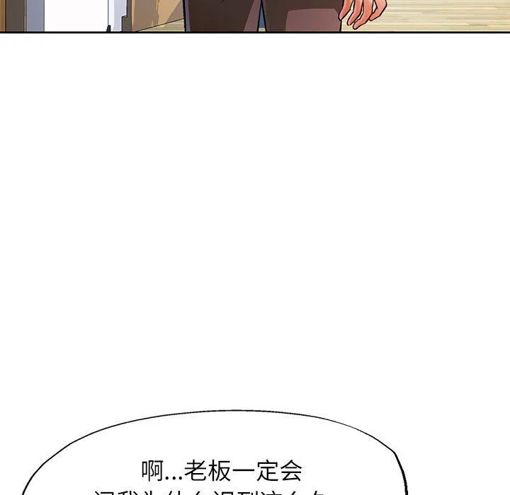 脱轨关系 - 第18話 - page 26