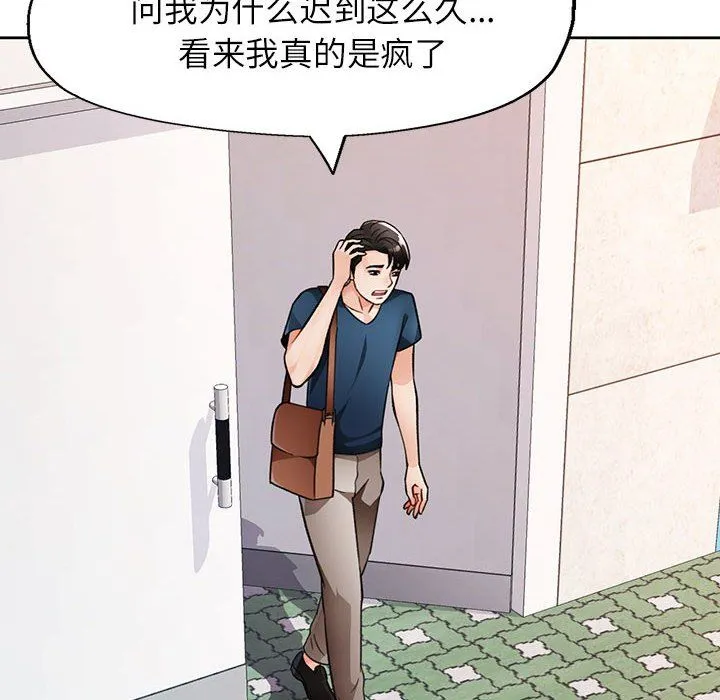 脱轨关系 - 第18話 - page 27
