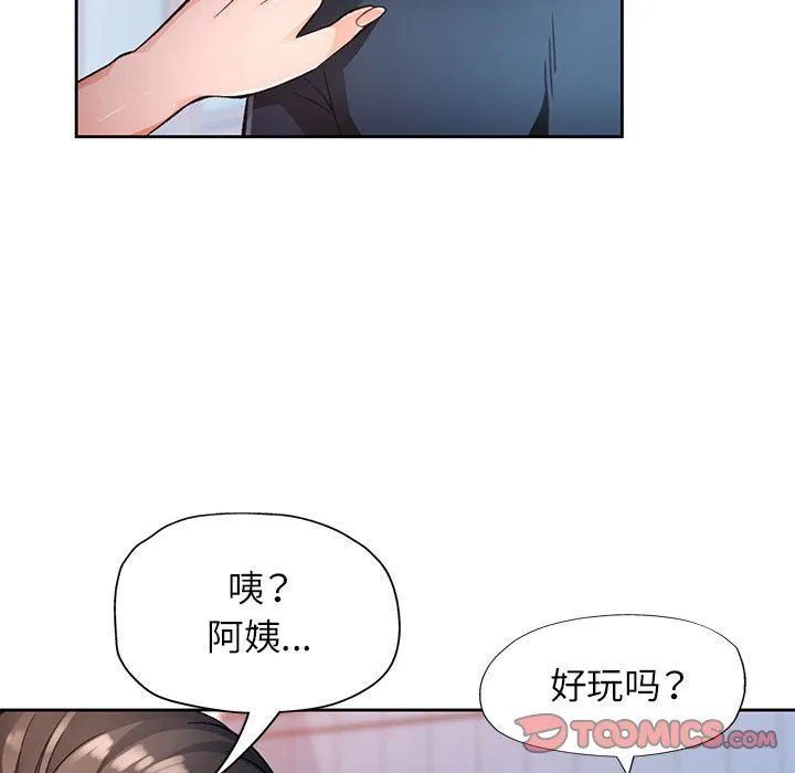 脱轨关系 - 第18話 - page 30