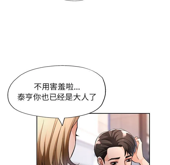 脱轨关系 - 第18話 - page 32