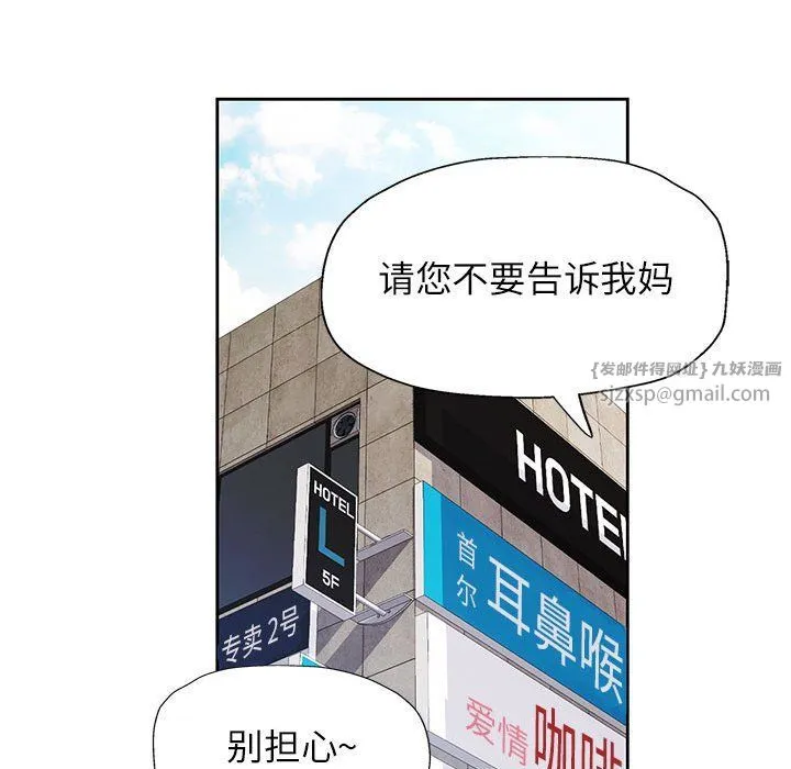 脱轨关系 - 第18話 - page 34