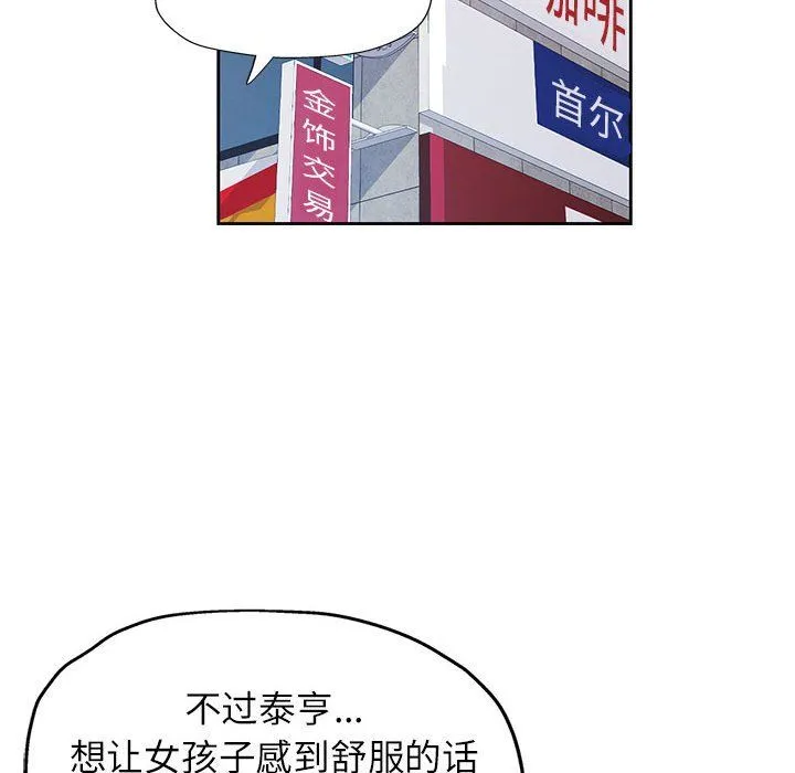 脱轨关系 - 第18話 - page 35