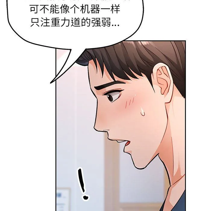 脱轨关系 - 第18話 - page 36