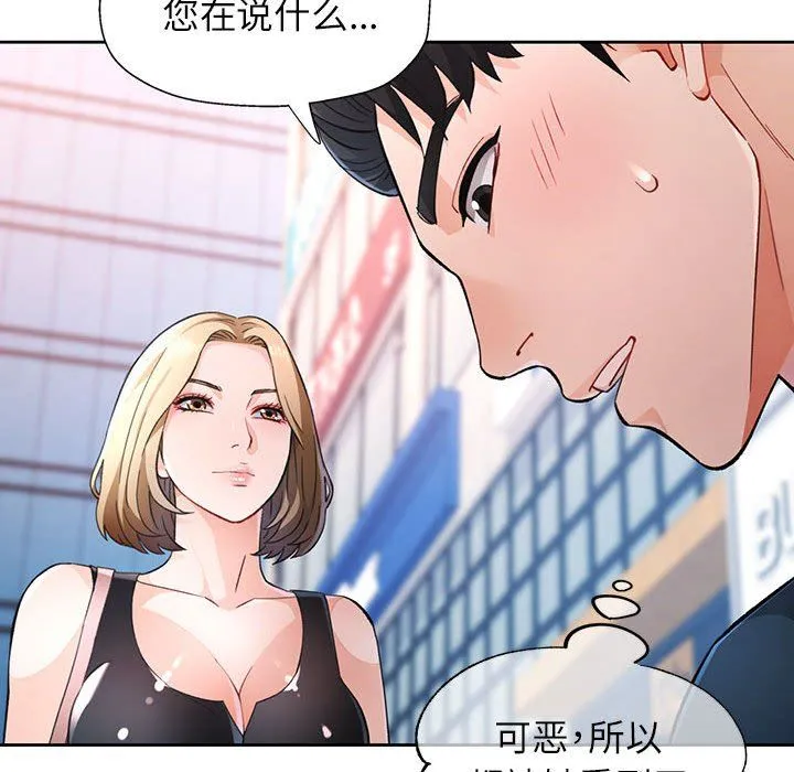脱轨关系 - 第18話 - page 38