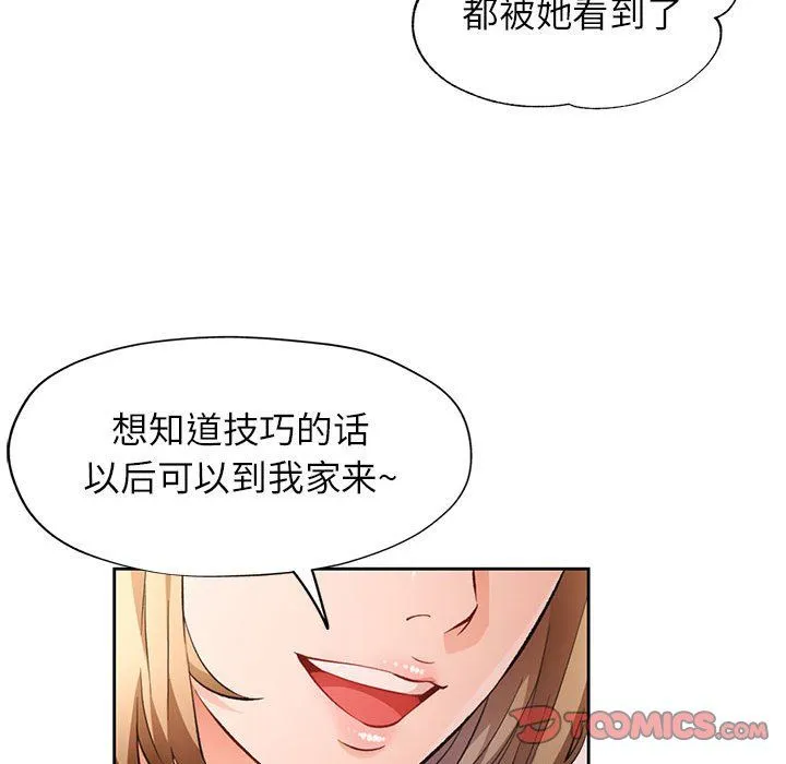 脱轨关系 - 第18話 - page 39