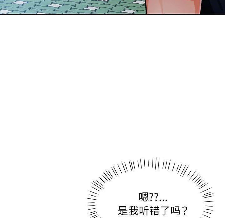 脱轨关系 - 第18話 - page 42