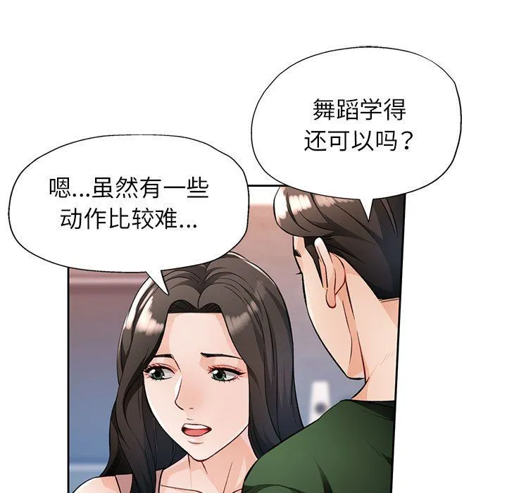 脱轨关系 - 第18話 - page 49