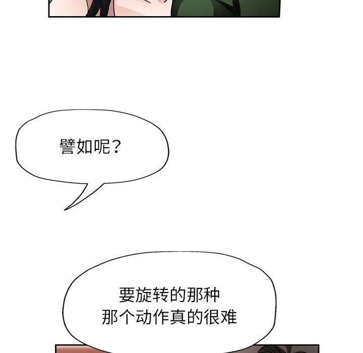脱轨关系 - 第18話 - page 50