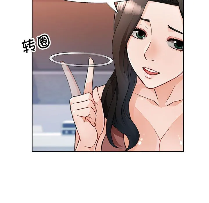 脱轨关系 - 第18話 - page 51