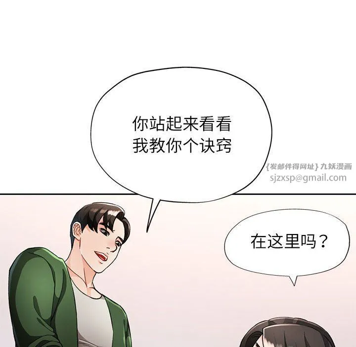 脱轨关系 - 第18話 - page 52