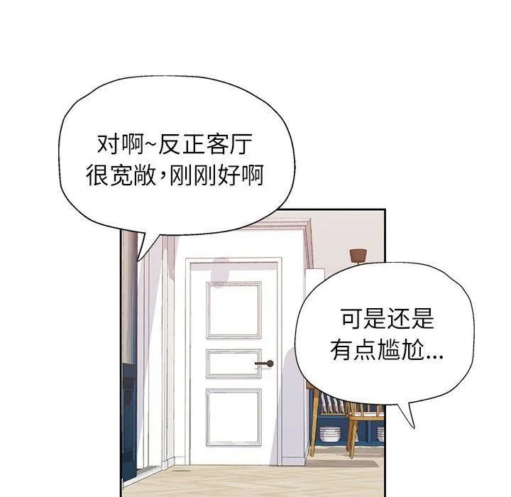 脱轨关系 - 第18話 - page 54
