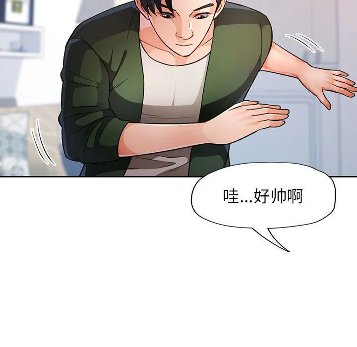 脱轨关系 - 第18話 - page 61