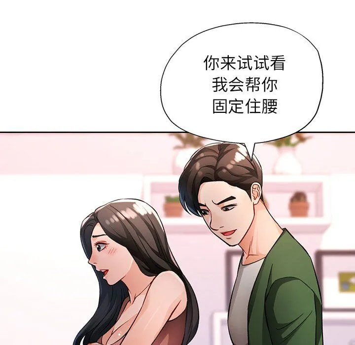脱轨关系 - 第18話 - page 62