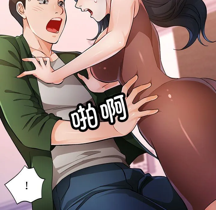 脱轨关系 - 第18話 - page 69