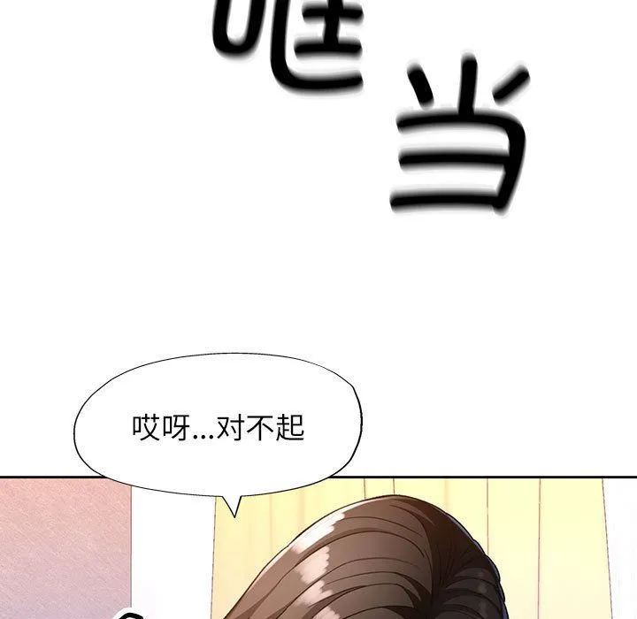 脱轨关系 - 第18話 - page 71