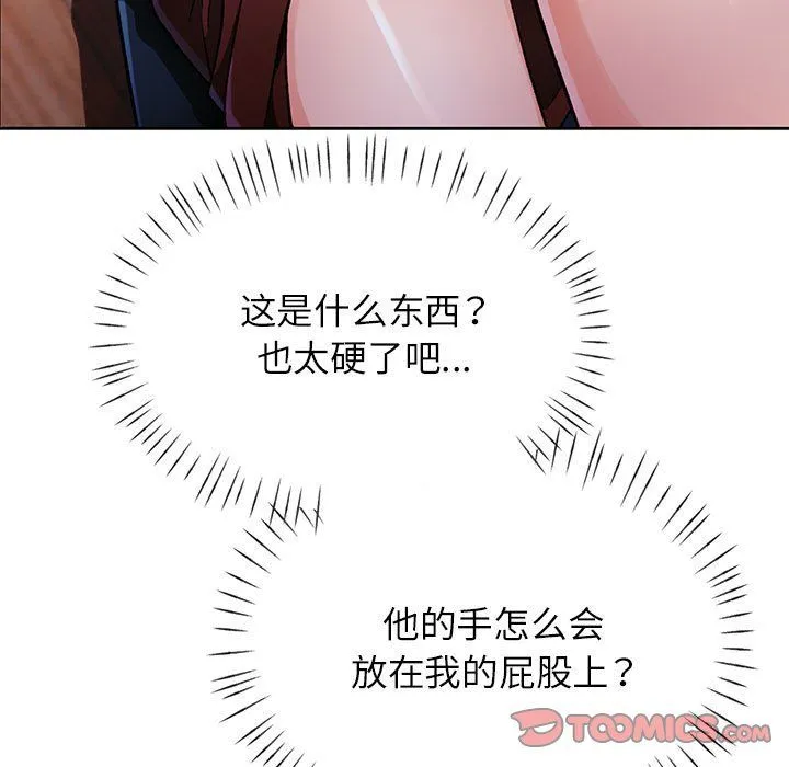 脱轨关系 - 第18話 - page 75
