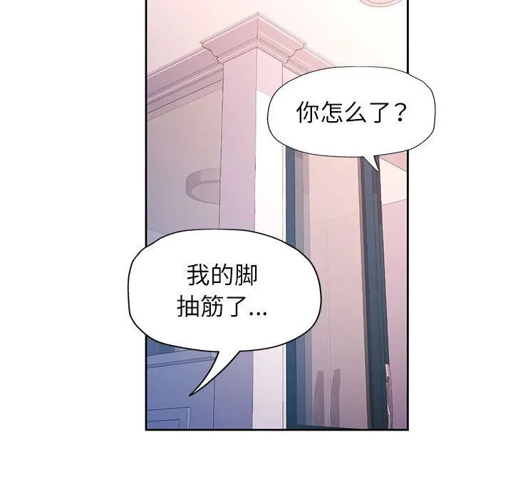 脱轨关系 - 第18話 - page 82