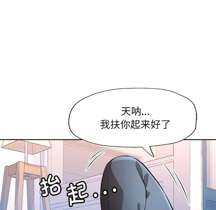 脱轨关系 - 第18話 - page 83