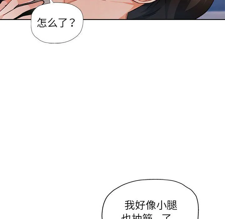 脱轨关系 - 第18話 - page 86