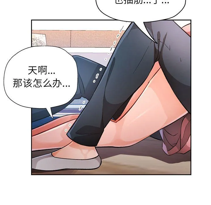 脱轨关系 - 第18話 - page 87