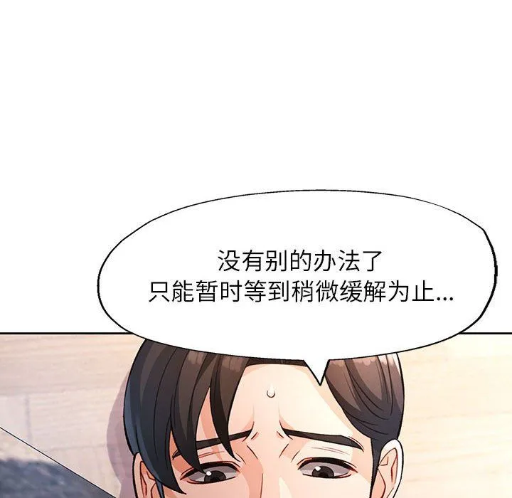 脱轨关系 - 第18話 - page 88