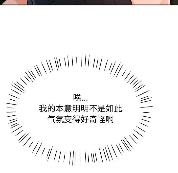 脱轨关系 - 第18話 - page 90