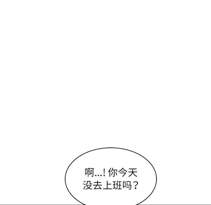 脱轨关系 - 第18話 - page 97