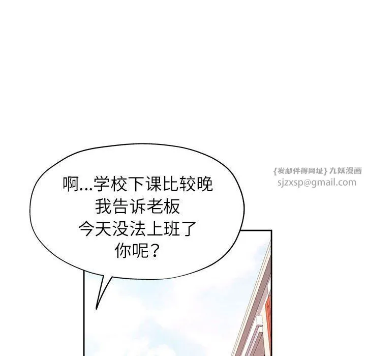 脱轨关系 - 第18話 - page 99