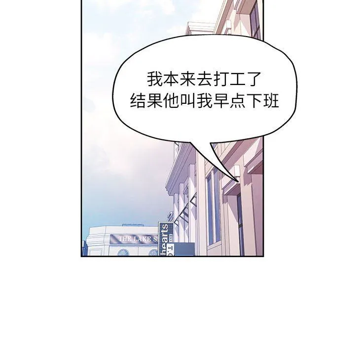 脱轨关系 - 第18話 - page 100